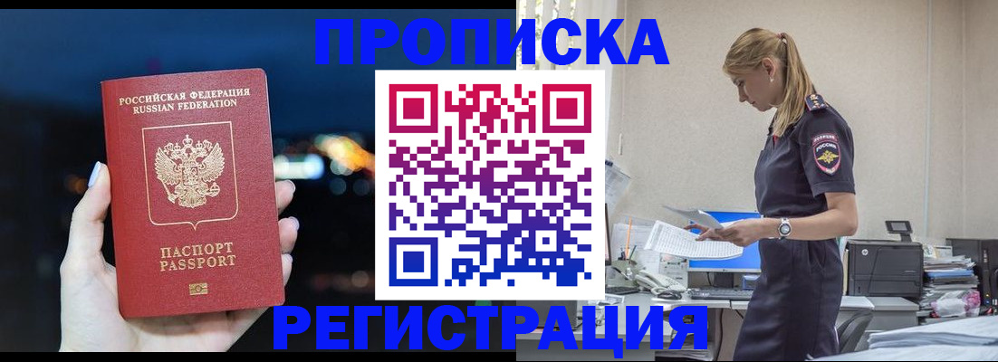 прописка от собственника в Благодарном