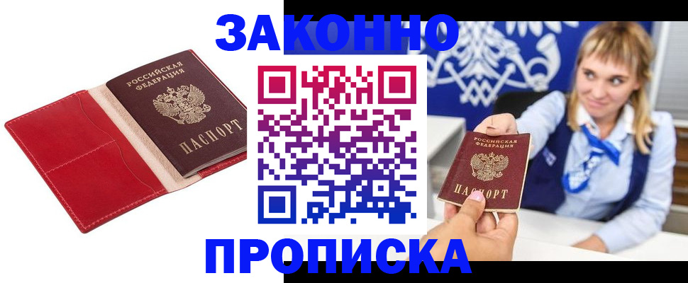временная регистрация недорого в Благодарном