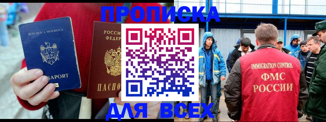 временная регистрация для всех в Благодарном