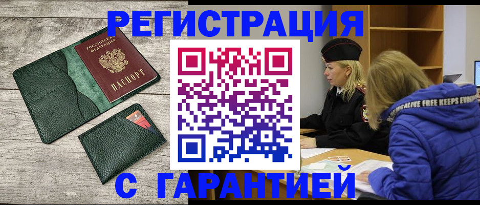 временная регистрация для всех в Благодарном